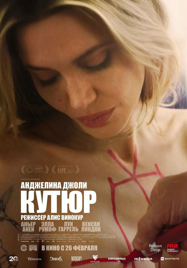 Кутюр постер